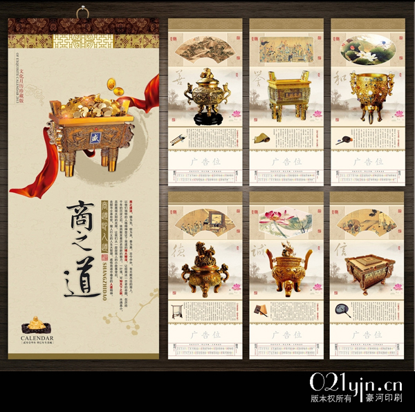 掛歷設(shè)計(jì)欣賞