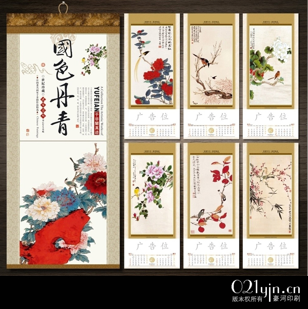 掛歷設(shè)計(jì)欣賞