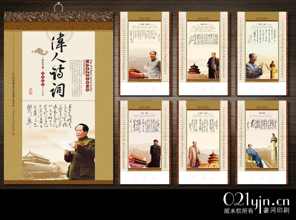 掛歷設(shè)計(jì)欣賞