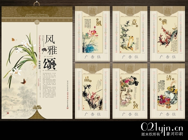 掛歷設(shè)計