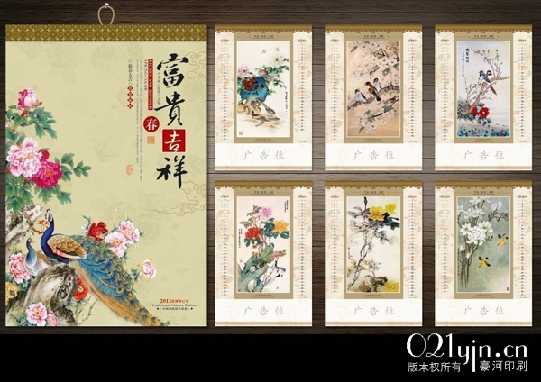 2013年掛歷