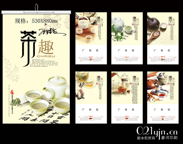 掛歷設(shè)計(jì)欣賞