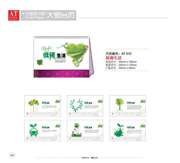 臺(tái)歷模板