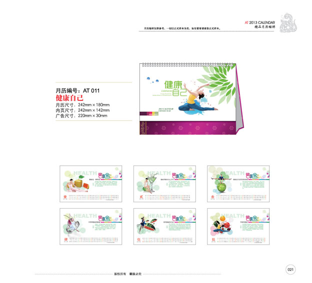 2013年臺(tái)歷