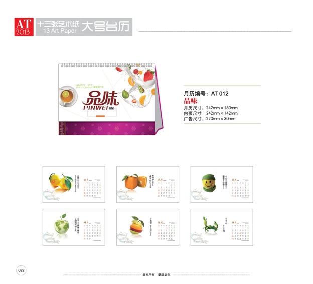 2013年臺(tái)歷印刷