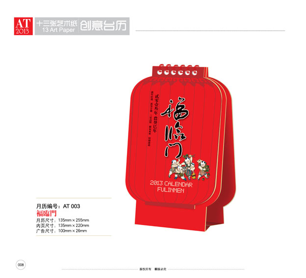 臺(tái)歷<a href='http://mails.feiqinwangshi.cn/' target='_blank'>印刷</a>廠家