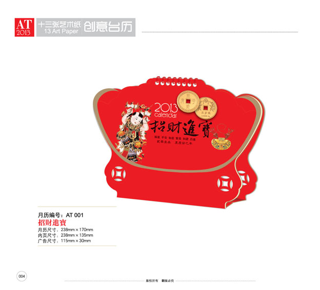 溫洲臺(tái)歷廠家