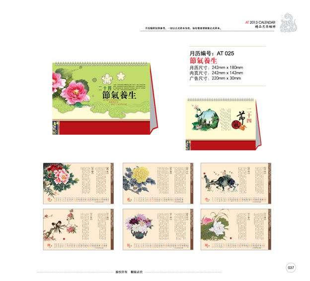 2013臺歷