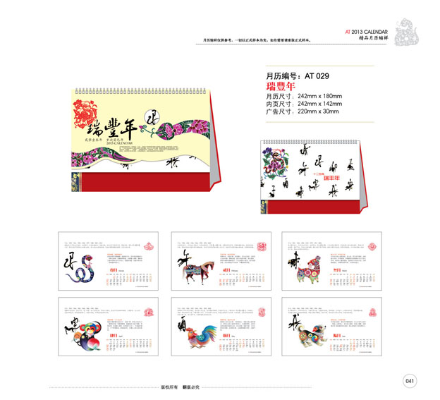 臺歷設(shè)計