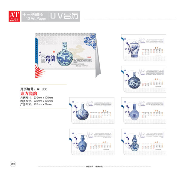 2013臺(tái)歷下載