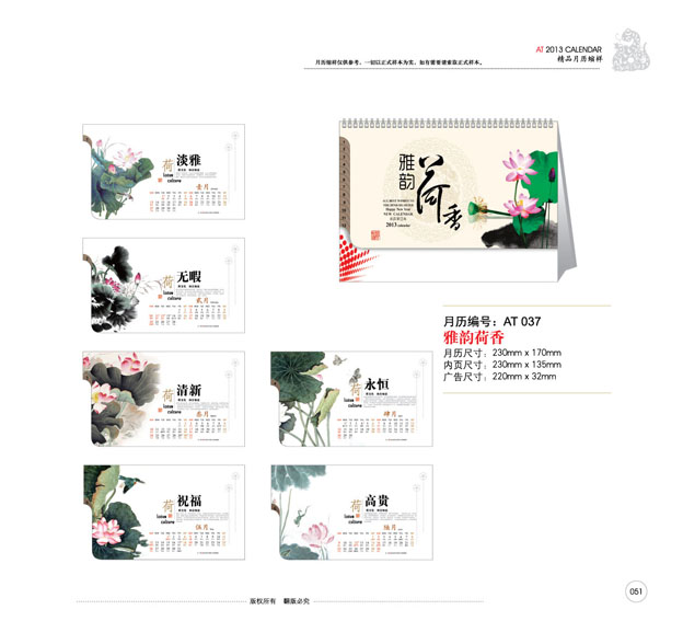 臺(tái)歷設(shè)計(jì)欣賞