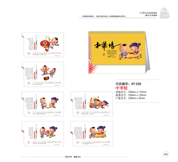 精品臺(tái)歷