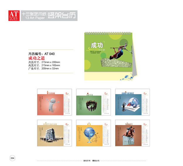臺(tái)歷2013