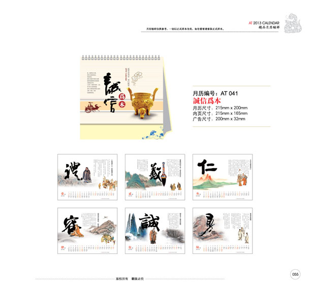 2013年臺(tái)歷