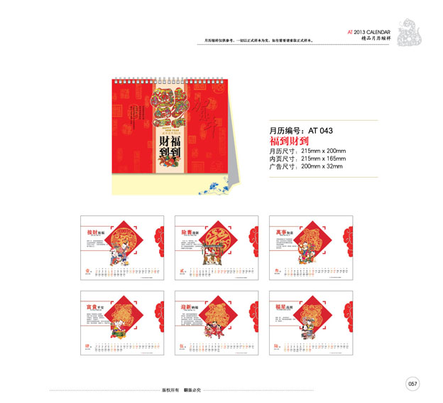 臺(tái)歷設(shè)計(jì)