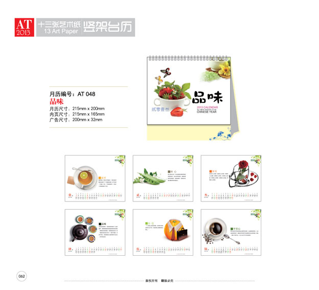 臺(tái)歷設(shè)計(jì)