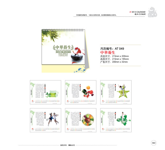 設(shè)計(jì)臺(tái)歷