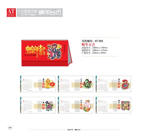 臺(tái)歷模板免費(fèi)下載