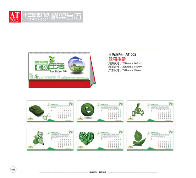 臺(tái)歷圖片