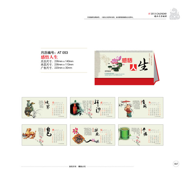 臺(tái)歷設(shè)計(jì)