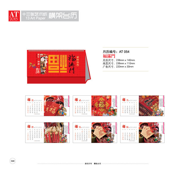 臺(tái)歷模板
