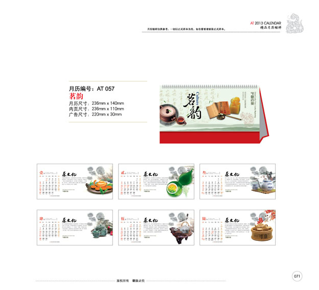 臺歷 2013