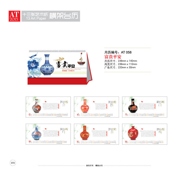 2013臺歷