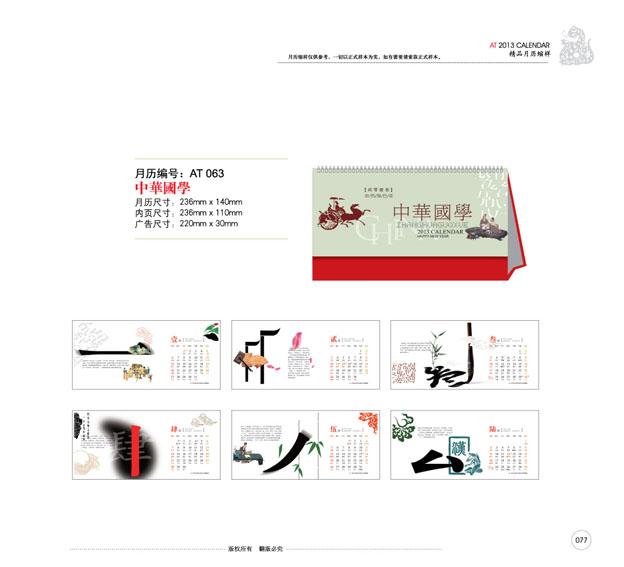 設計臺歷2013