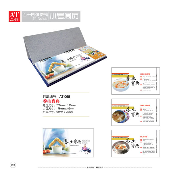 周歷設(shè)計欣賞