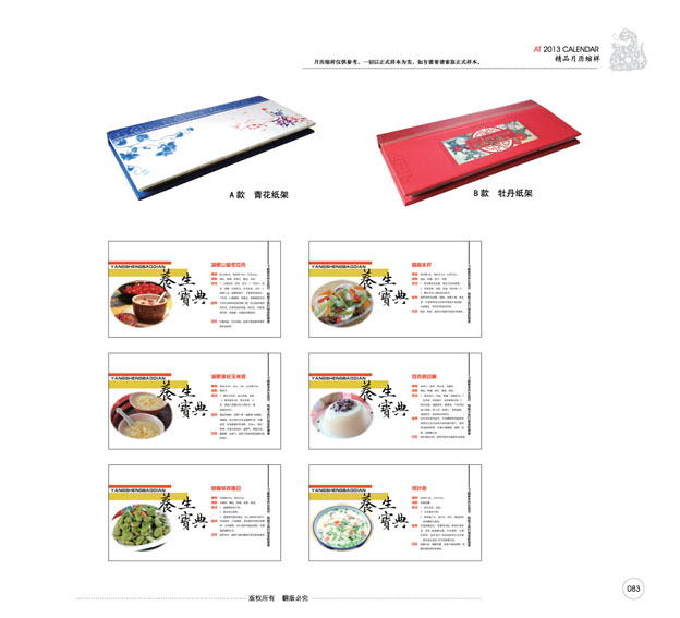周歷設(shè)計