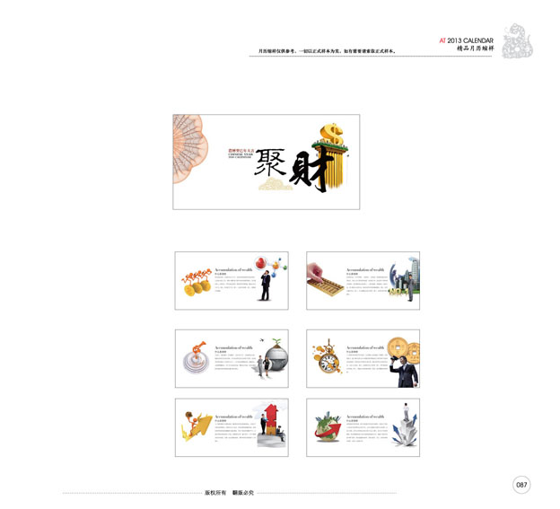 2013年周歷