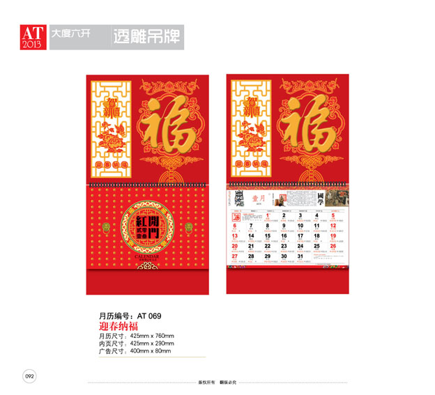掛歷設(shè)計(jì)欣賞