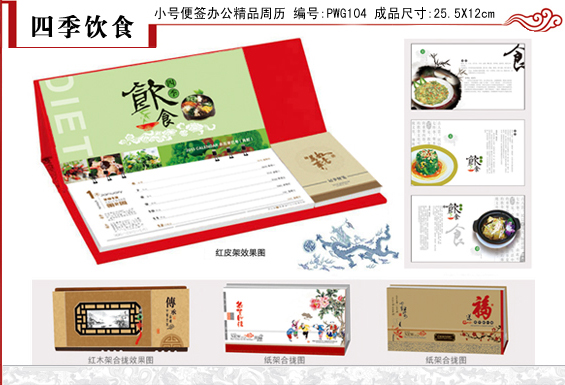 上海周歷訂做