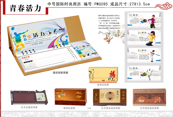 2013年周歷訂做