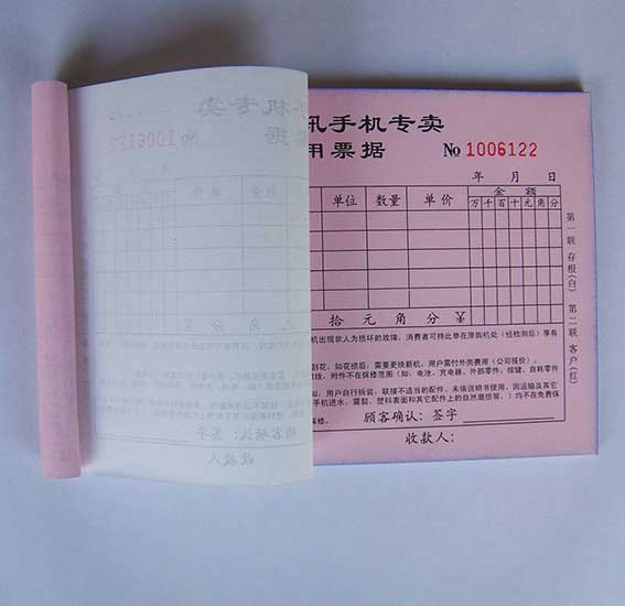 聯(lián)單印刷