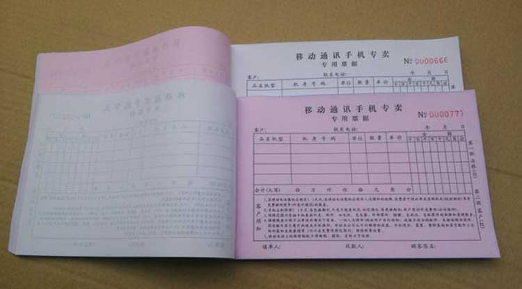 聯(lián)單印刷廠