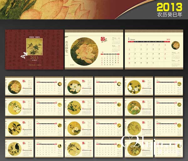 2013年臺歷