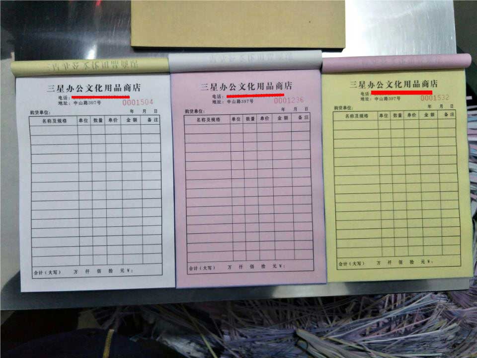 送貨單