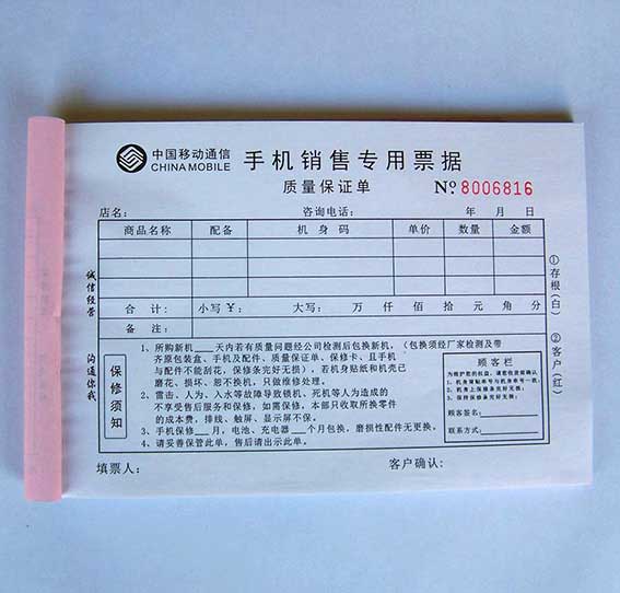 聯(lián)單印刷
