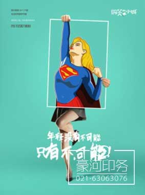上海海報(bào)印刷