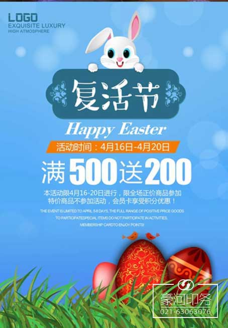 海報(bào)印刷