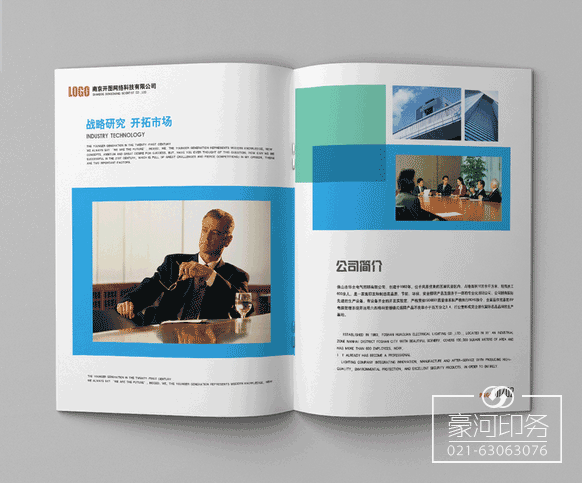 企業(yè)畫冊