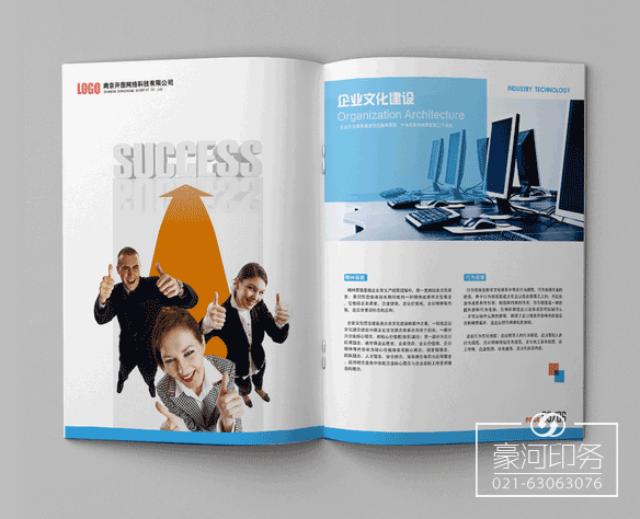 企業(yè)畫冊