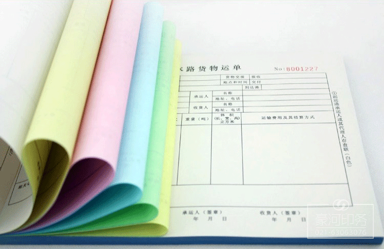 聯(lián)單印刷