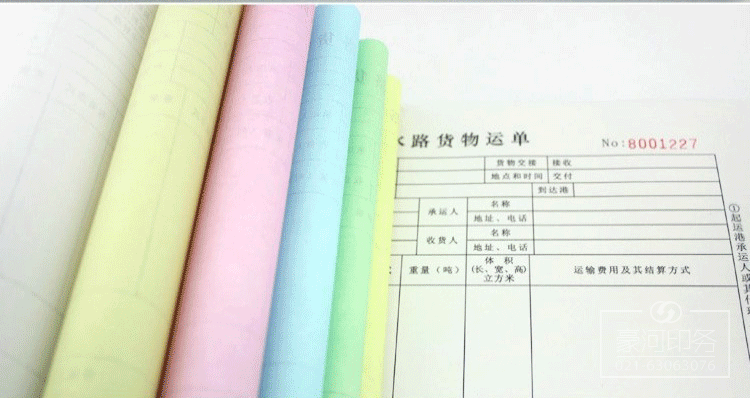 上海聯(lián)單印刷